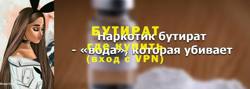 Бутират бутик  купить наркоту  Городовиковск 